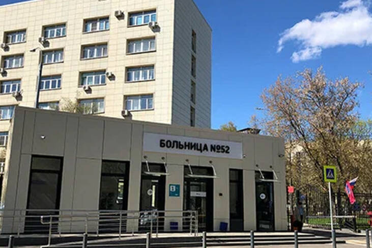 ГБУЗ Городская клиническая больница № 52 ДЗМ