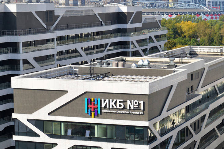 ГБУЗ «Инфекционная клиническая больница № 1 ДЗМ»